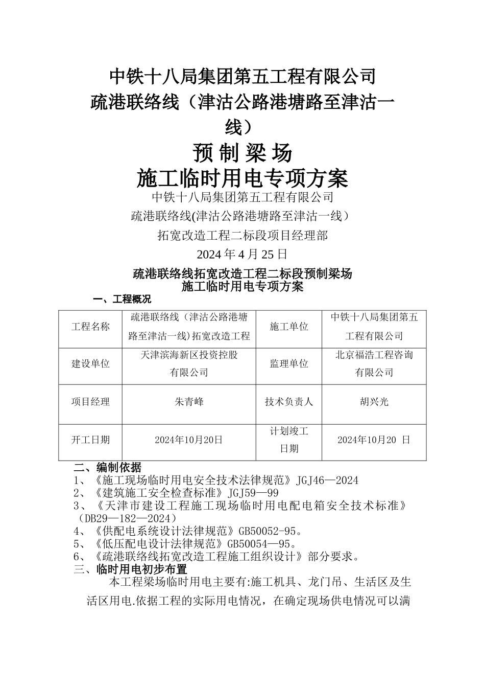 梁场临时用电专项方案_第1页