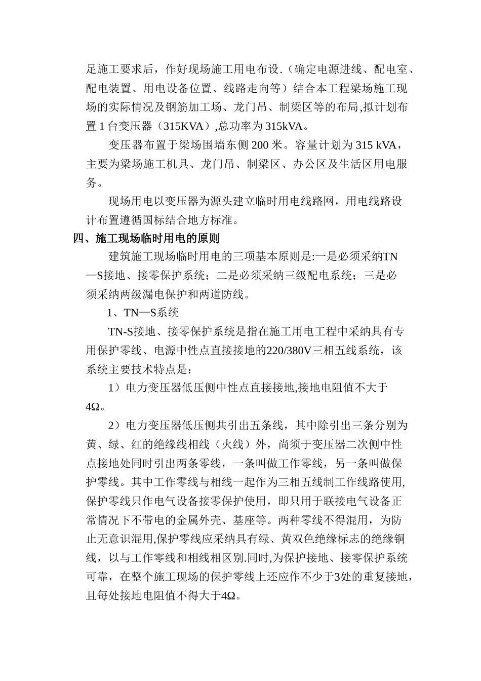 梁场临时用电专项方案_第2页