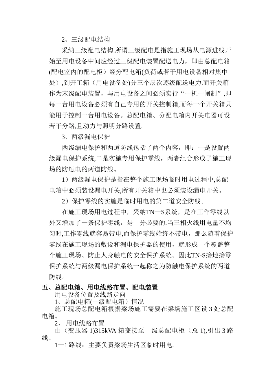 梁场临时用电专项方案_第3页