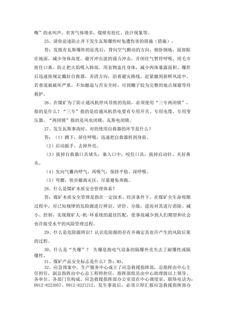 2025年生产服务中心 百日安全生产无事故活动安全知识竞赛题_第3页