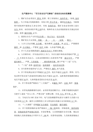 2025年生产服务中心 百日安全生产无事故活动安全知识竞赛题