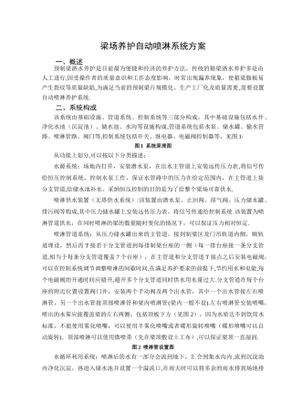 梁场养护自动喷淋系统方案