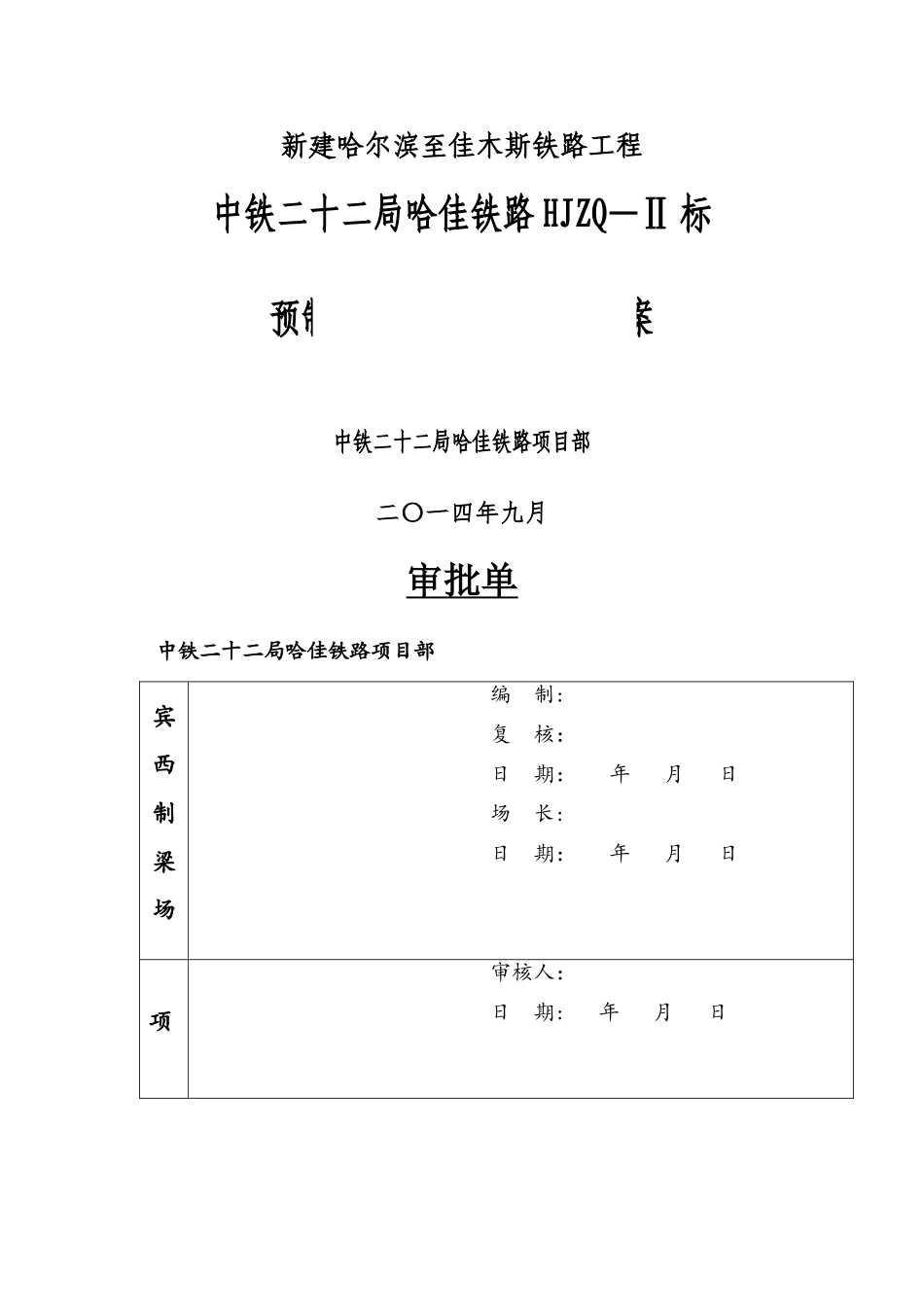 梁场冬季施工方案_第1页