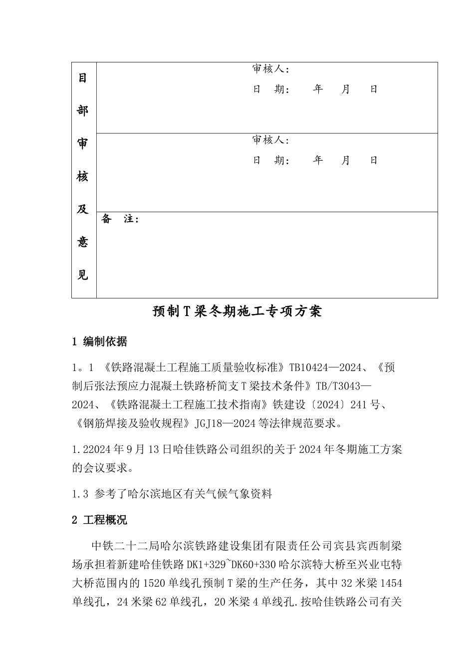 梁场冬季施工方案_第2页