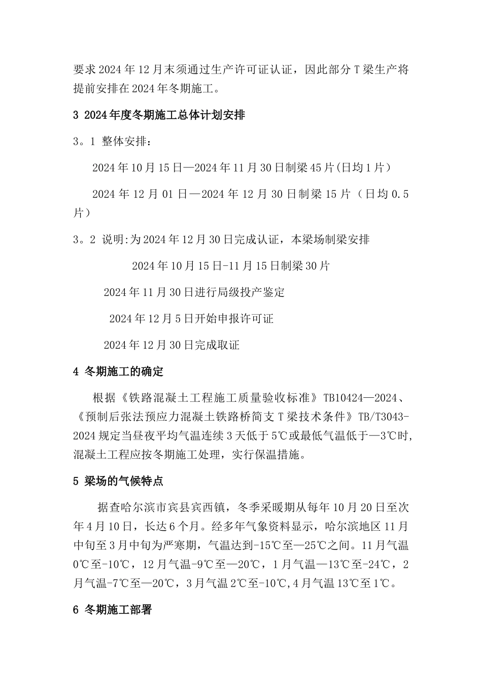 梁场冬季施工方案_第3页