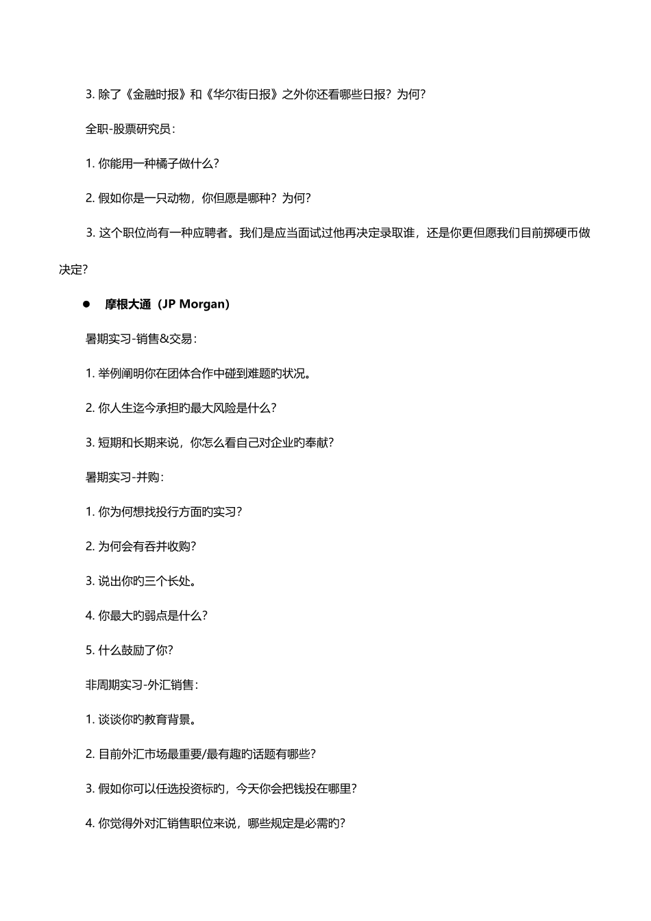 2025年FRM持证人必看的全球各大银行面试试题汇总_第2页