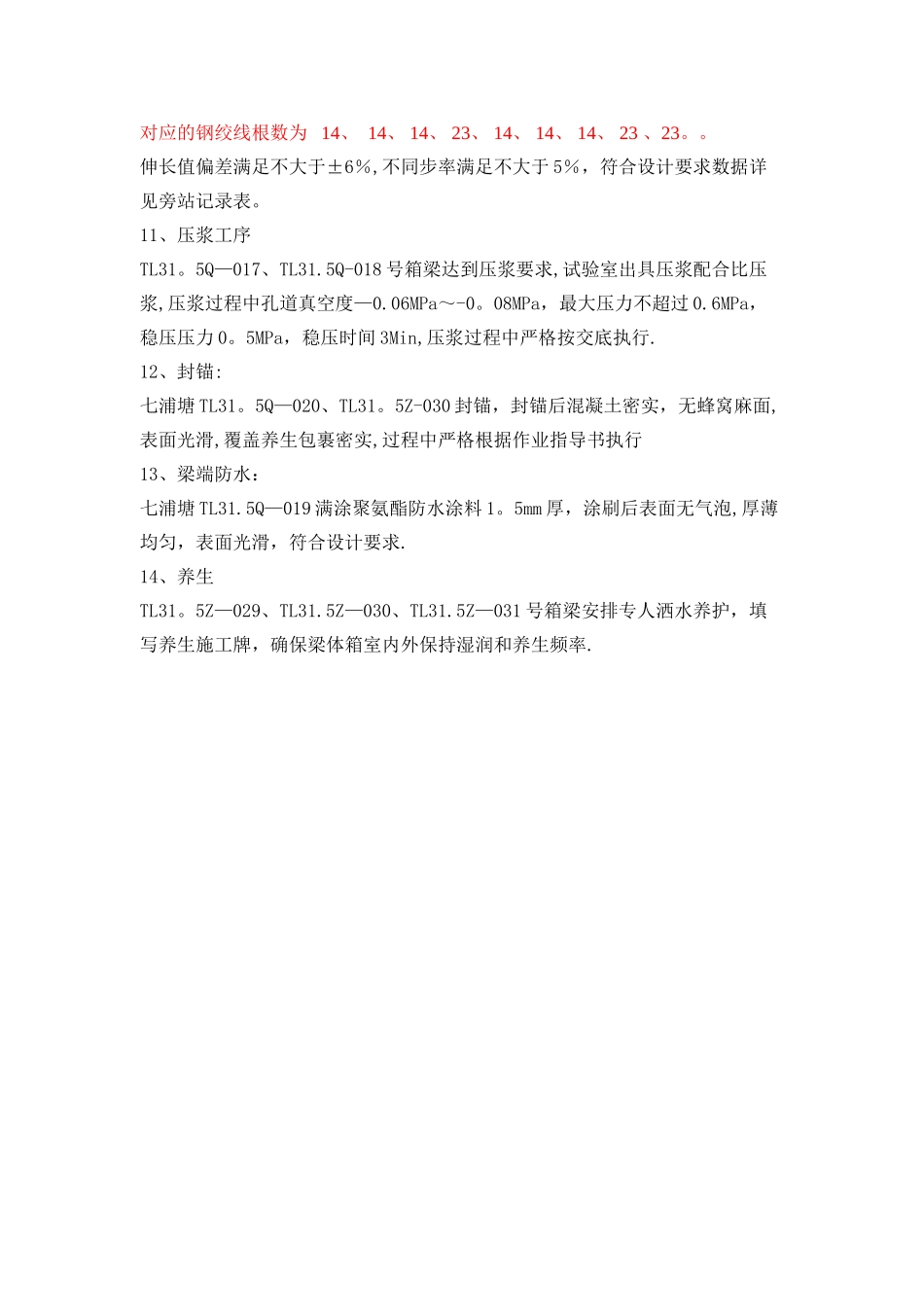 梁场工序-施工日志模板_第3页