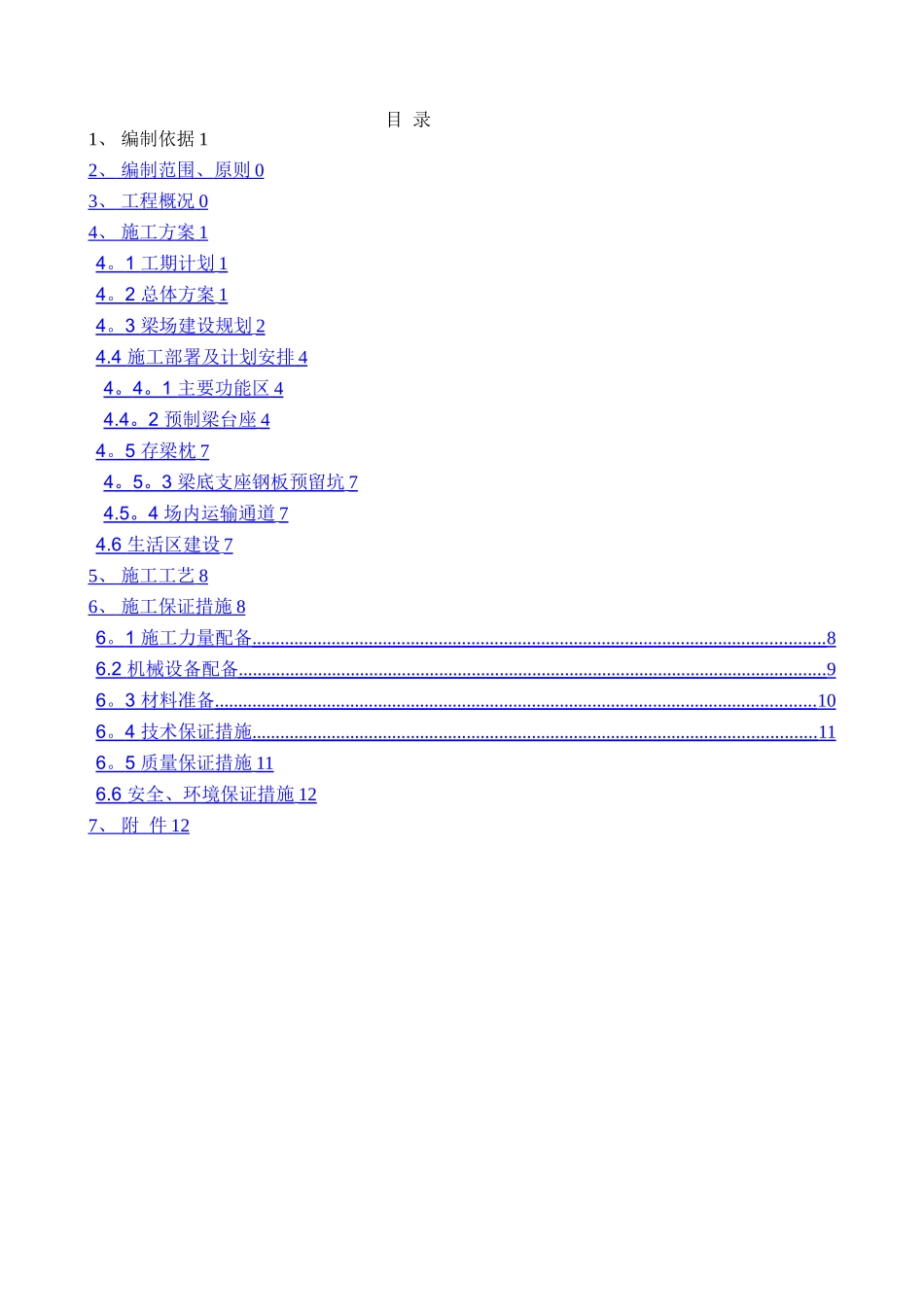 梁场建设施工方案_第2页