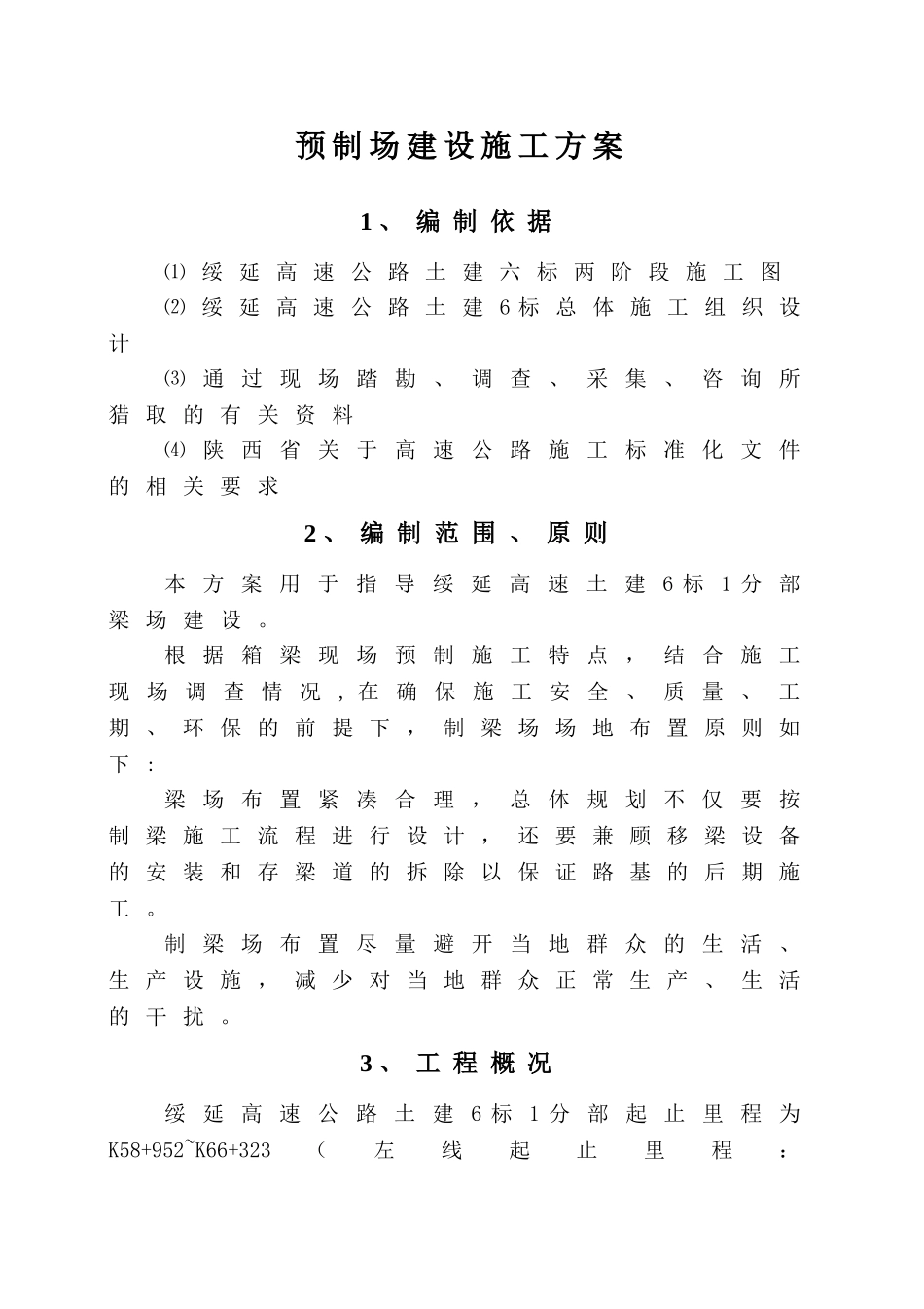 梁场建设施工方案_第3页