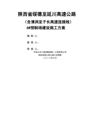梁场建设施工方案