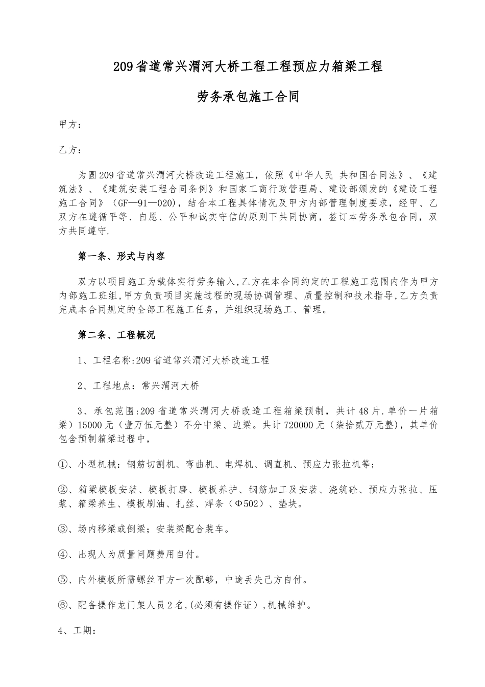梁场承包合同_第1页