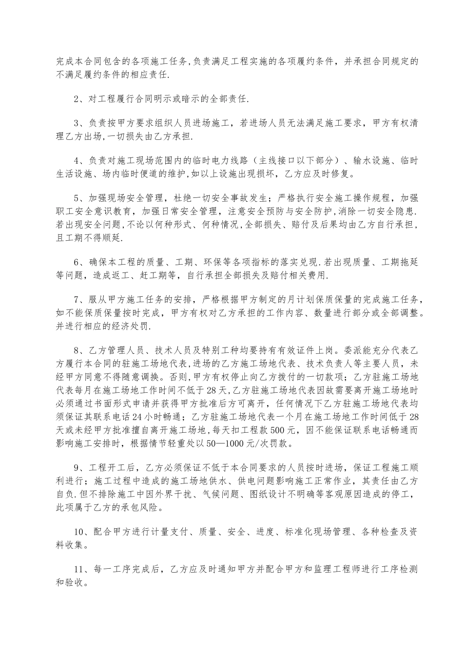 梁场承包合同_第3页