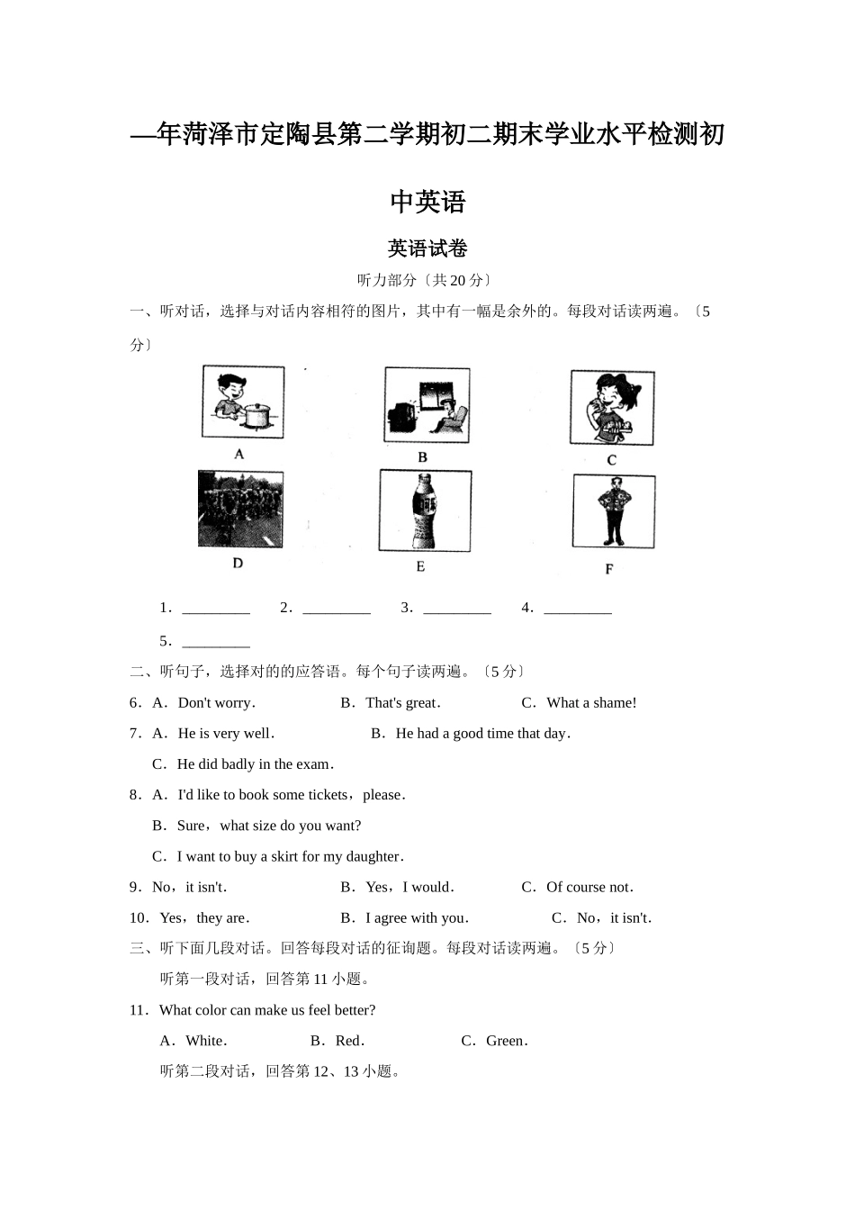 2025年—菏泽市定陶县第二学期初二期末学业水平检测初中英语_第1页