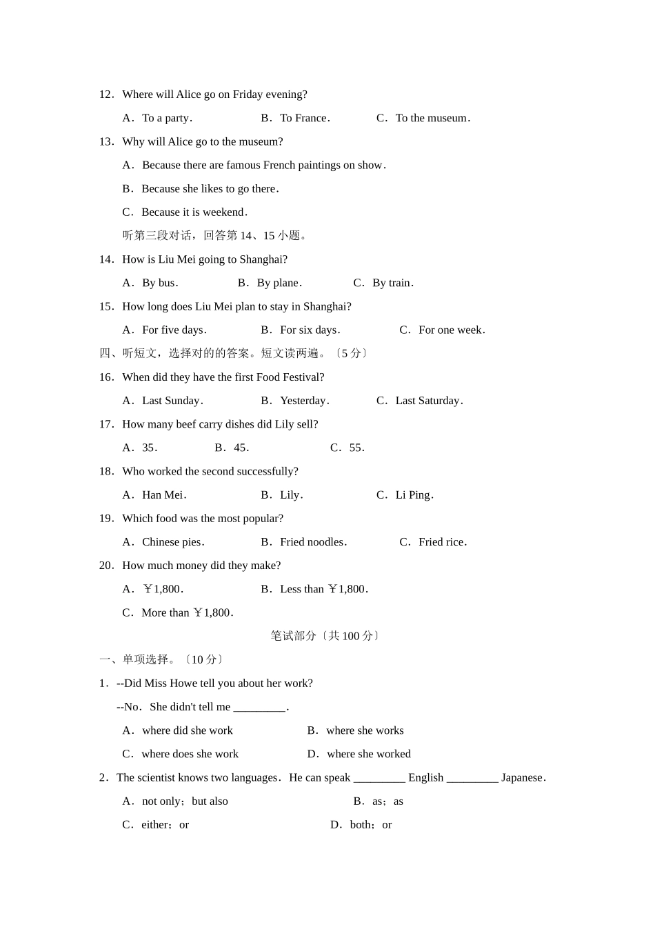 2025年—菏泽市定陶县第二学期初二期末学业水平检测初中英语_第2页