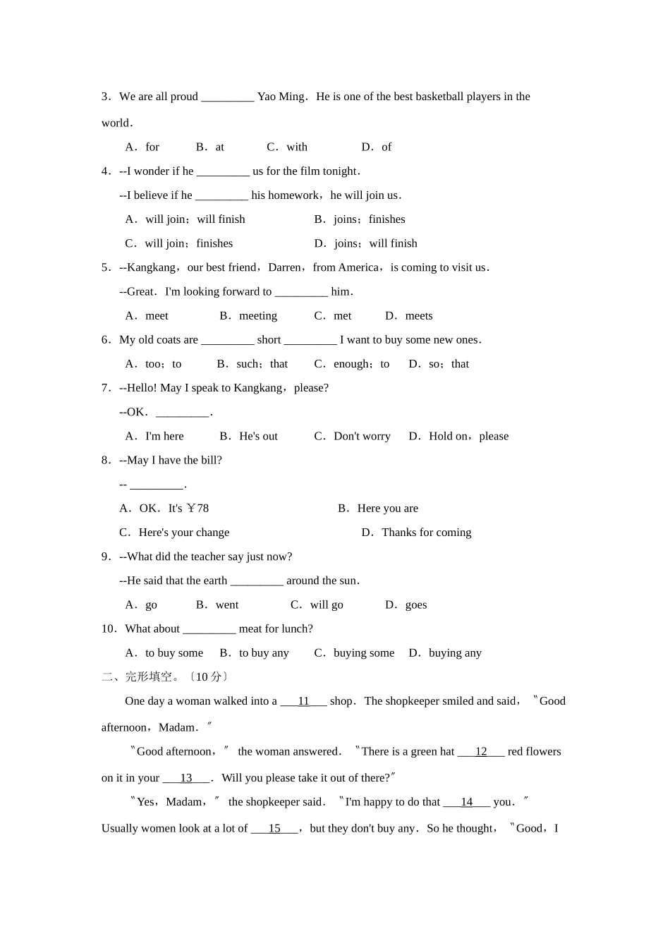 2025年—菏泽市定陶县第二学期初二期末学业水平检测初中英语_第3页