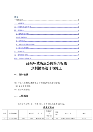 梁场施工方案