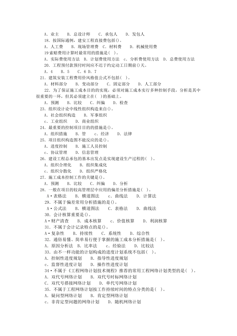 2025年一级建造师建设工程项目管理试题十_第2页