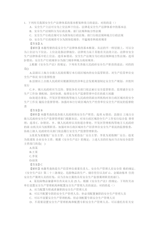 2025年注册安全工程师安全生产法及相关法律知识真题及试题答案