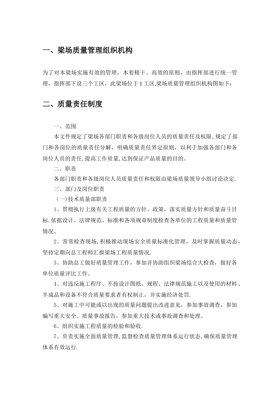 梁场质量管理制度_第2页