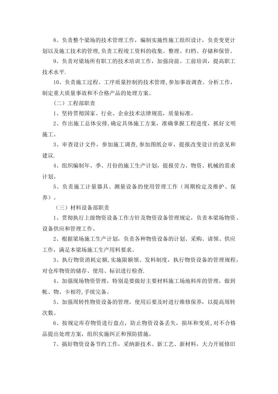 梁场质量管理制度_第3页
