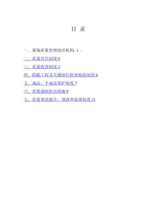 梁场质量管理制度
