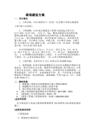 梁场标准化建设方案