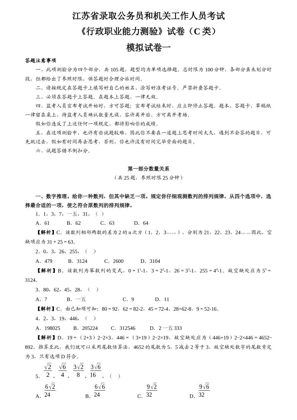 2025年录用公务员和机关工作人员考试模拟试题C类卷_第1页