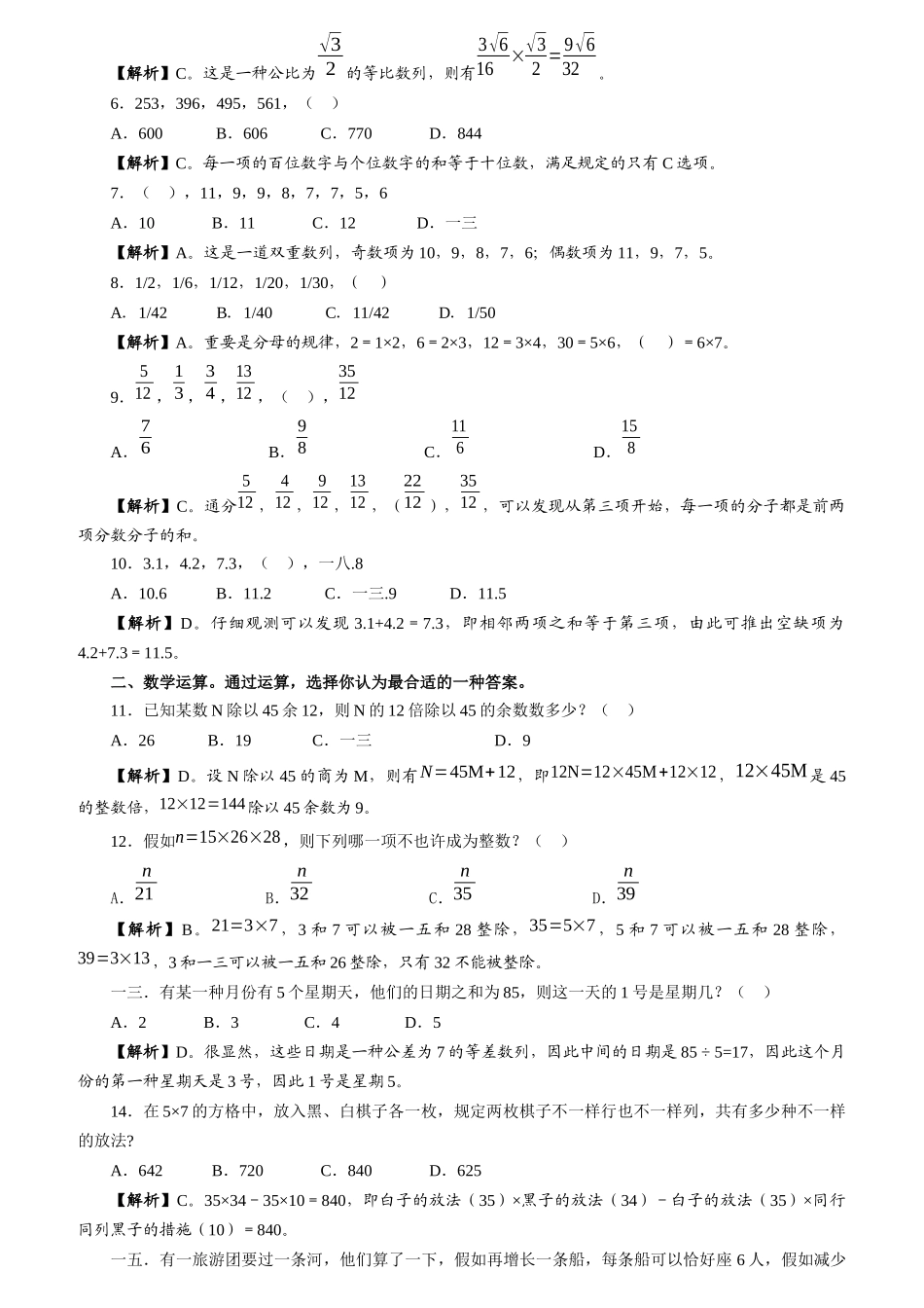 2025年录用公务员和机关工作人员考试模拟试题C类卷_第2页