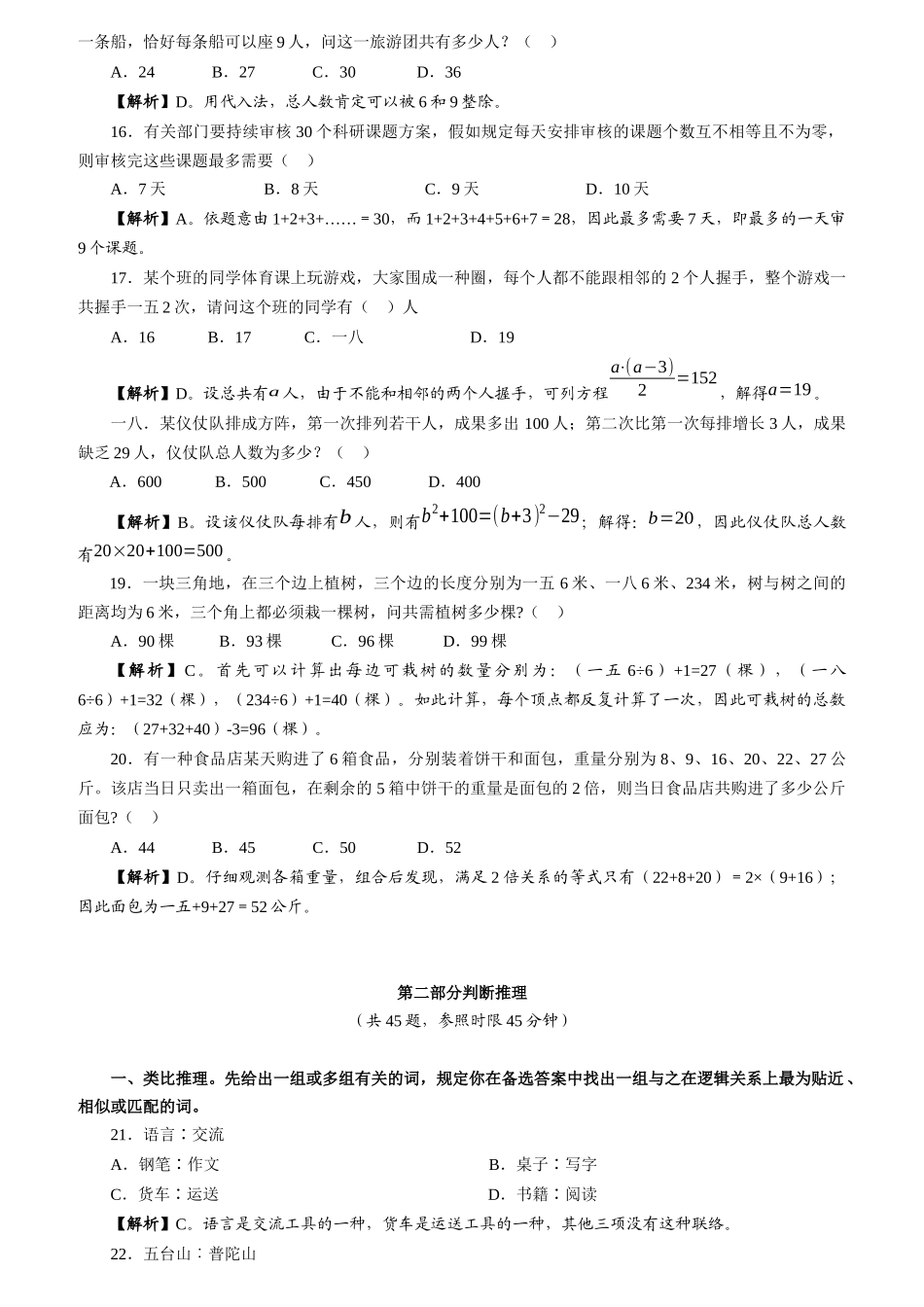 2025年录用公务员和机关工作人员考试模拟试题C类卷_第3页