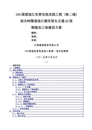 梁场钢筋加工场建设方案