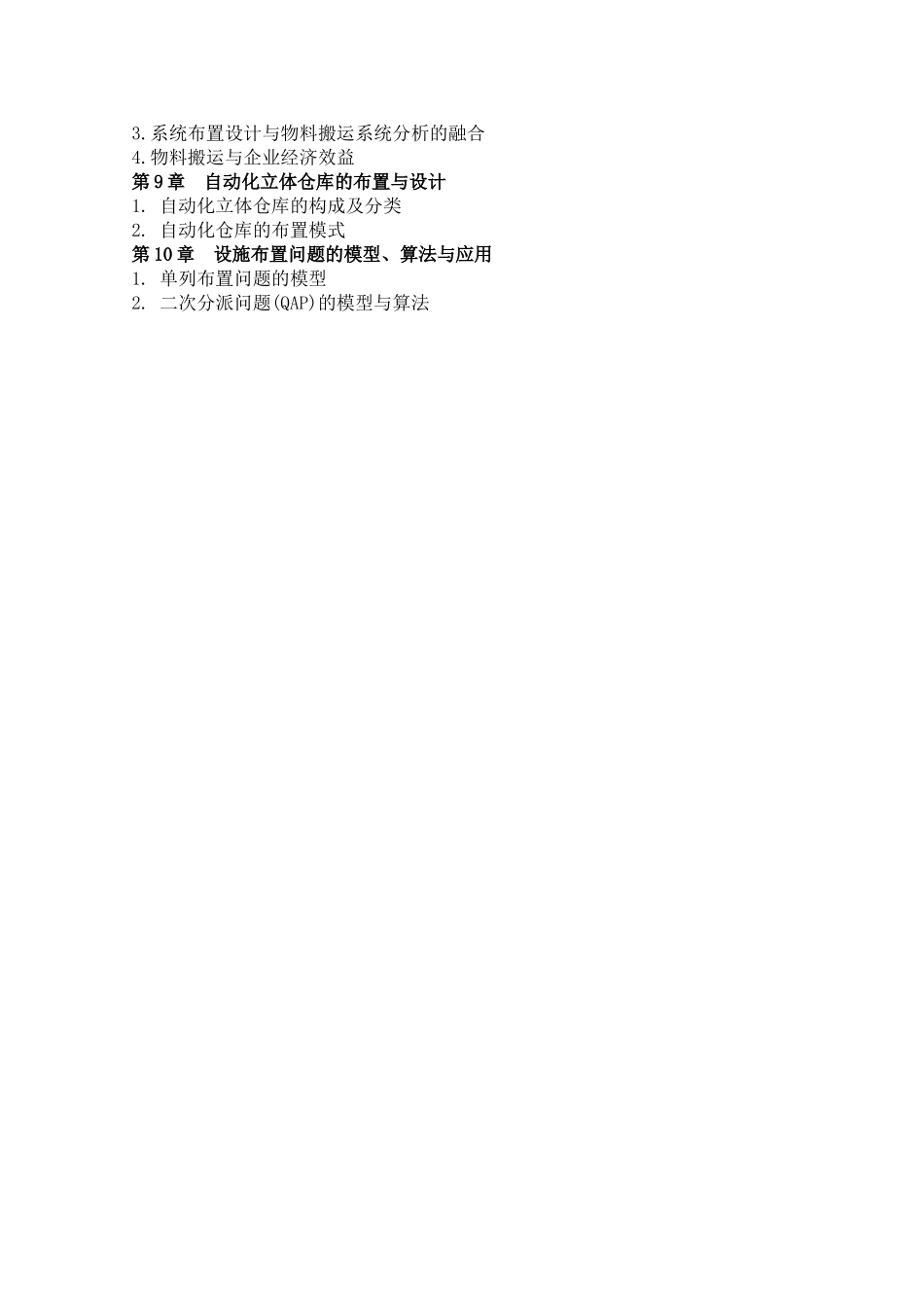 2025年东北大学物流工程专业硕士研究生统一入学考试_第2页