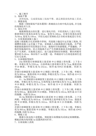 梁场预制台座施工方法