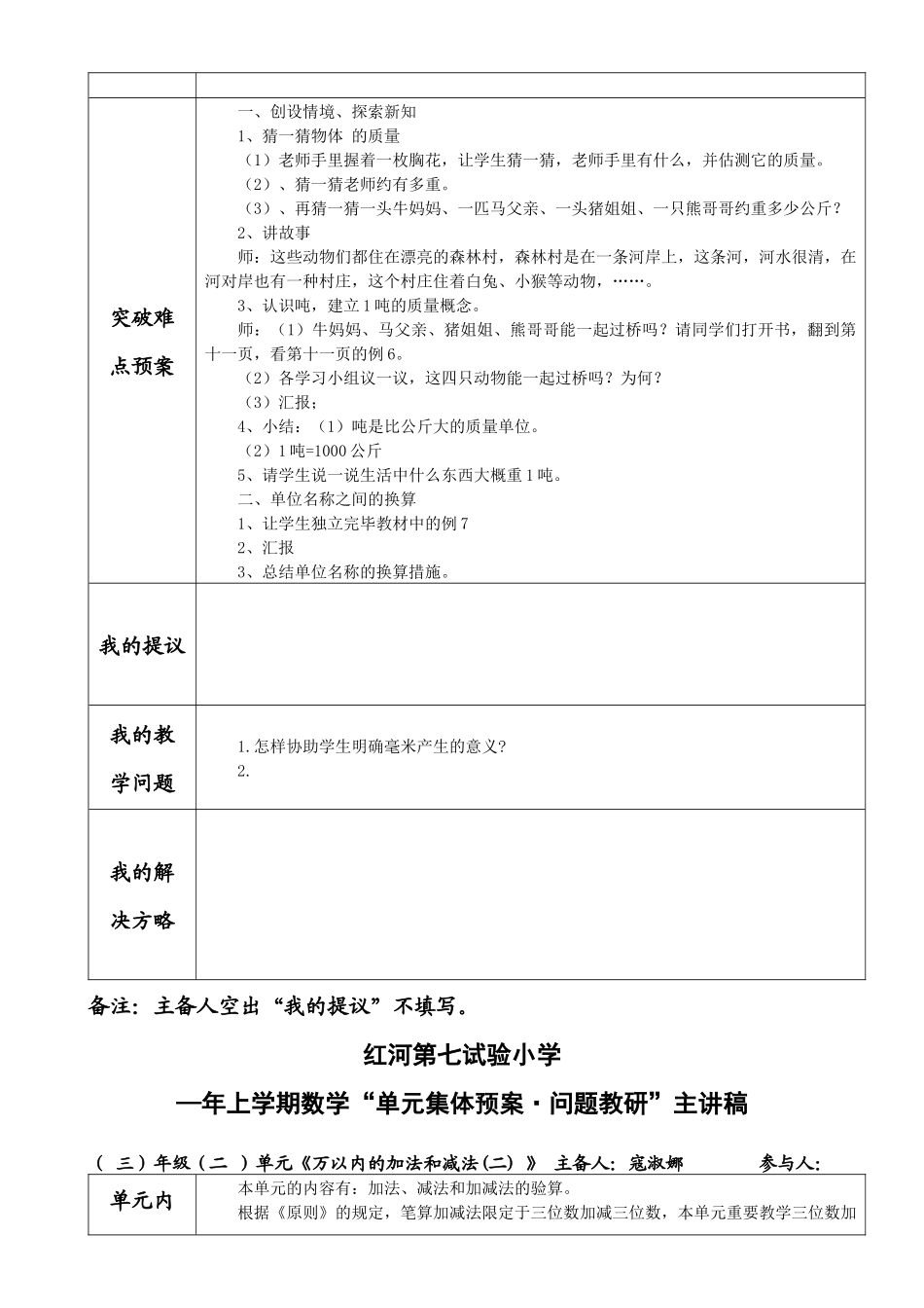 2025年新课标人教版小学数学三年级上册单元备课主讲稿全册_第2页