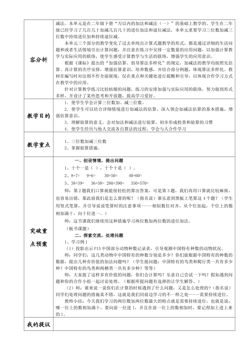 2025年新课标人教版小学数学三年级上册单元备课主讲稿全册_第3页