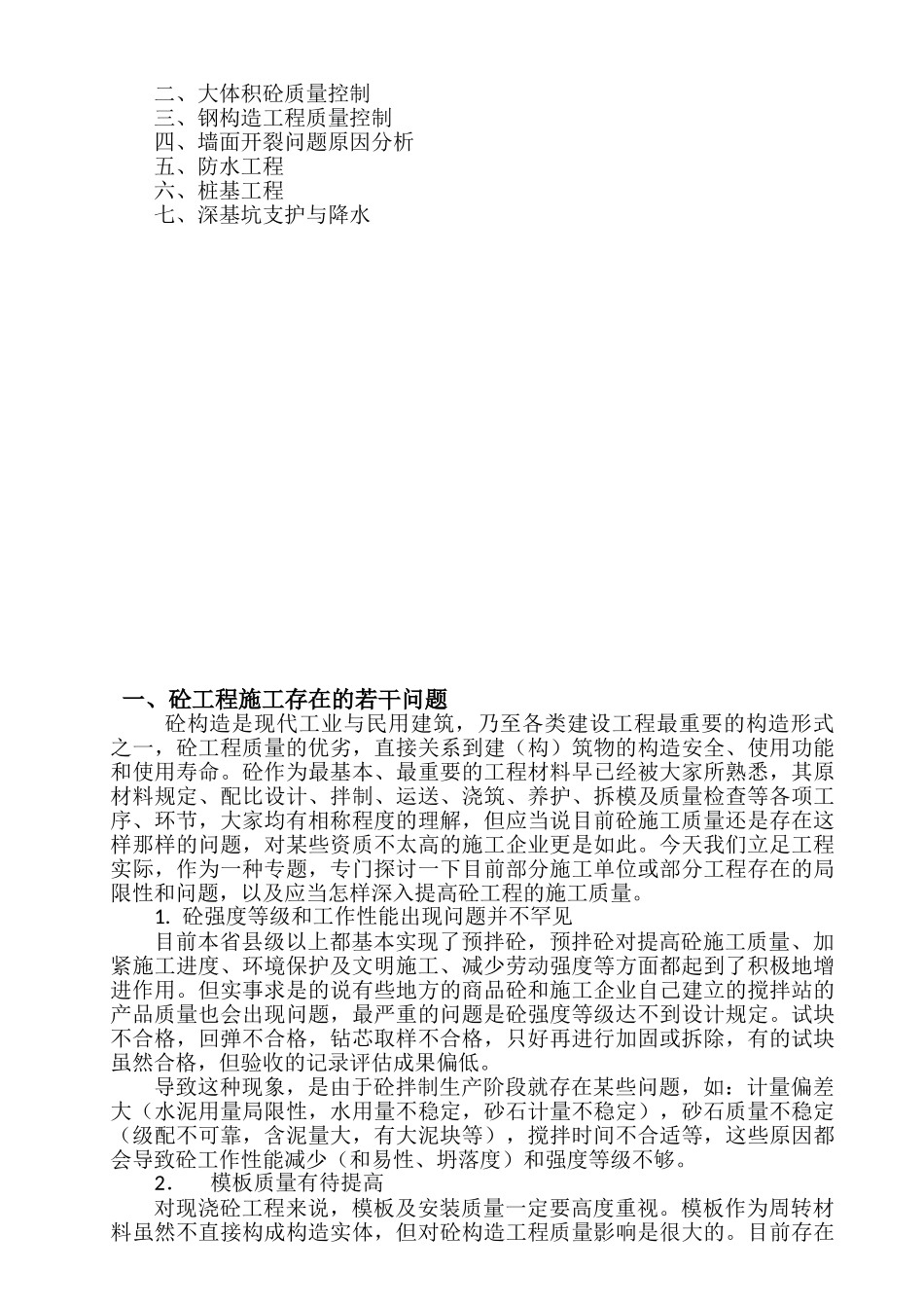 2025年二级建造师培训质量与安全管理讲义_第2页
