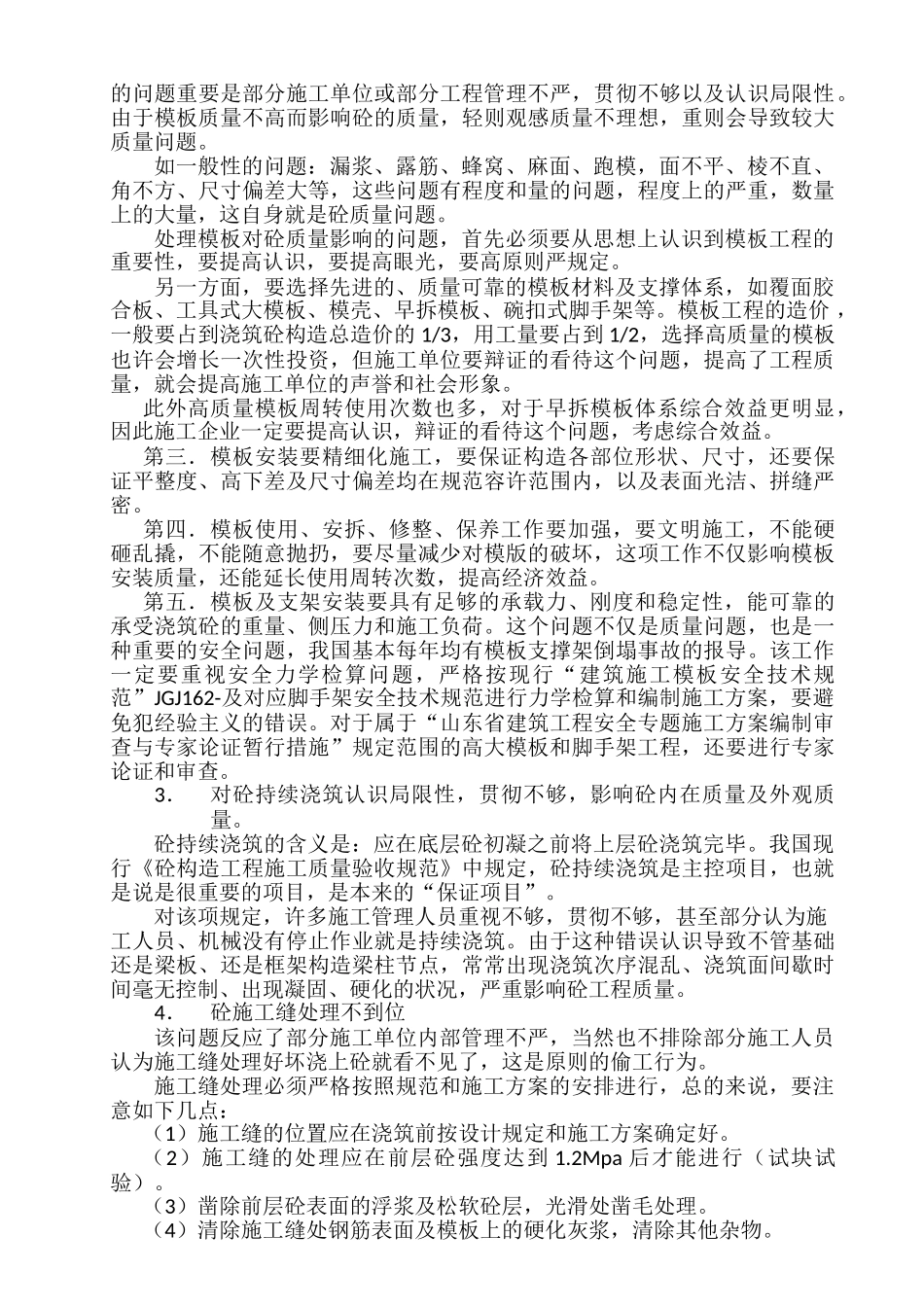 2025年二级建造师培训质量与安全管理讲义_第3页