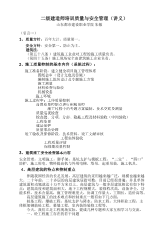 2025年二级建造师培训质量与安全管理讲义