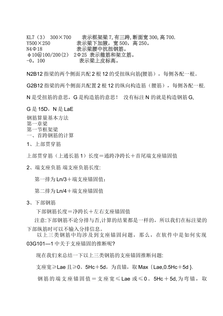 梁平法施工图钢筋表示法._第2页