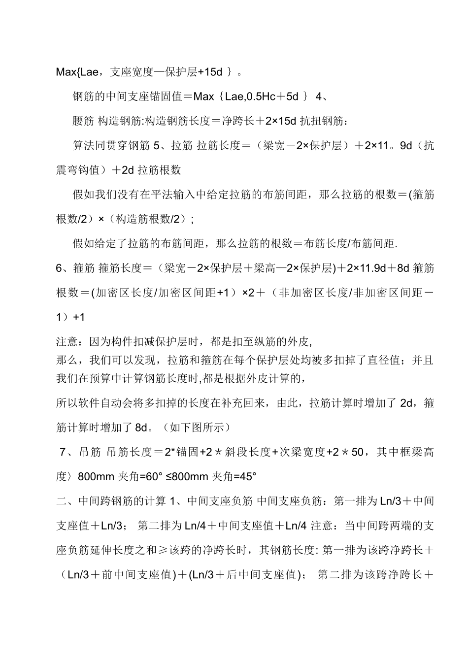 梁平法施工图钢筋表示法._第3页