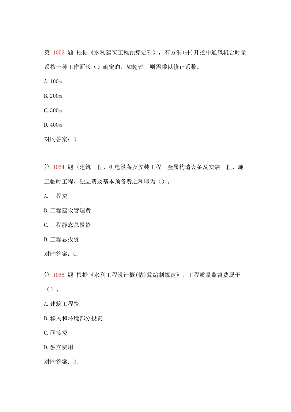 2025年一级建造师水利水电工程管理与实务专项练习试题合集_第2页