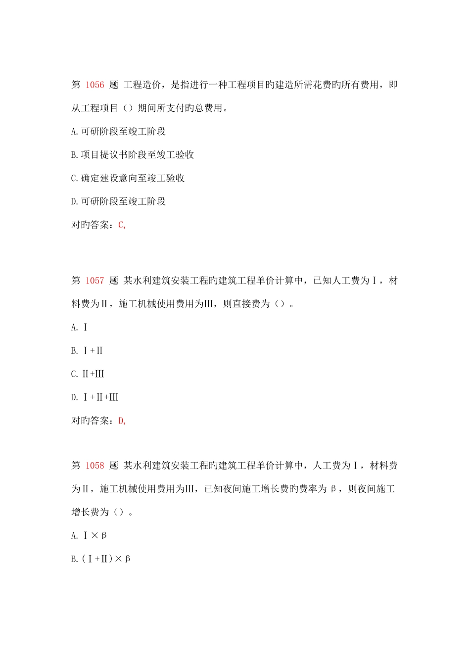 2025年一级建造师水利水电工程管理与实务专项练习试题合集_第3页