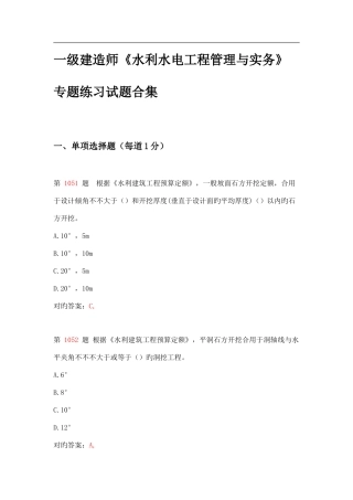 2025年一级建造师水利水电工程管理与实务专项练习试题合集