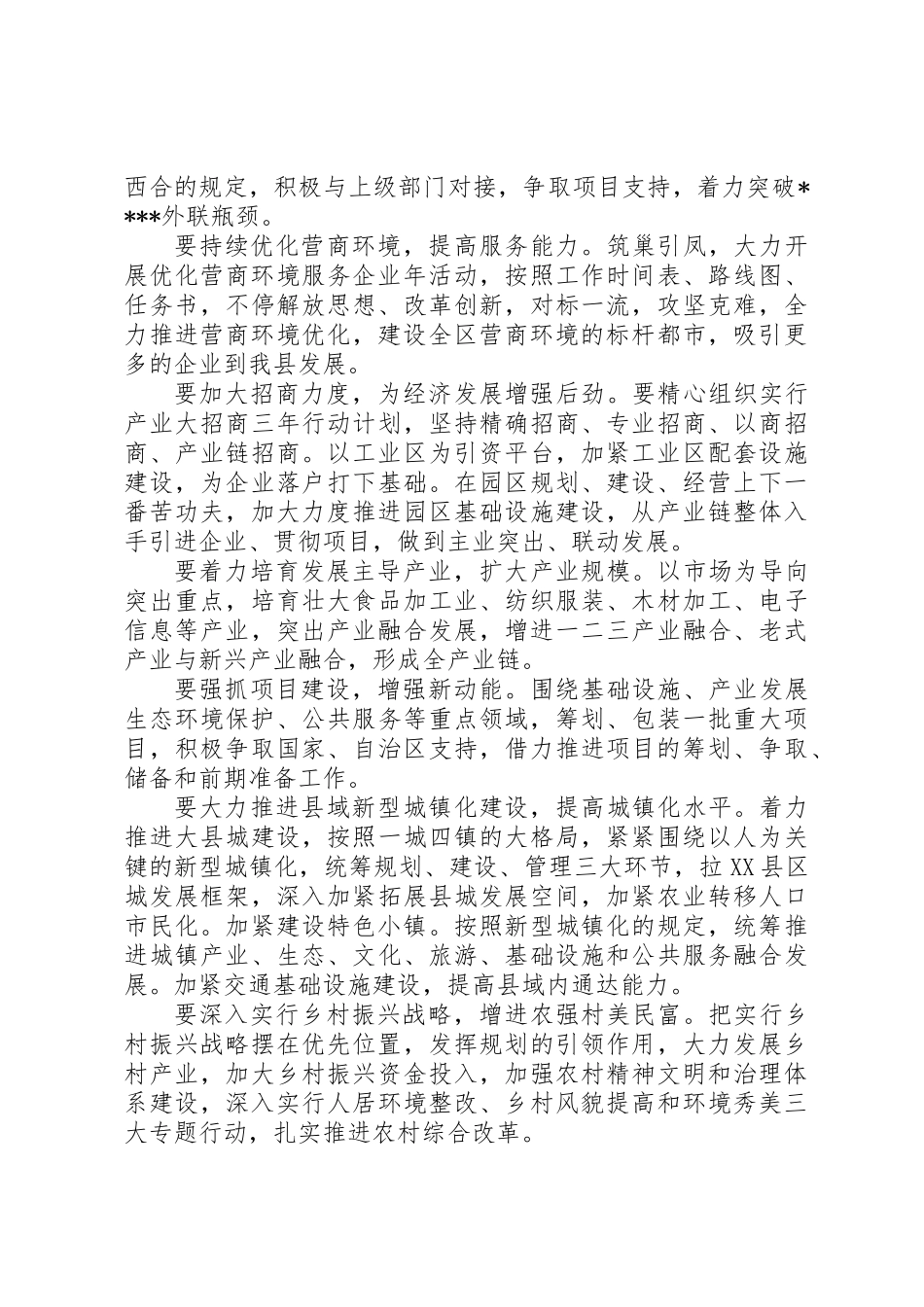 2025年关于年中工作会议暨乡村振兴推进生态环境保护大会报告_第2页