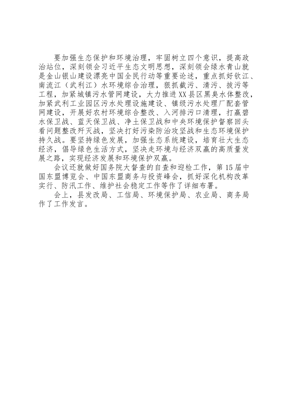 2025年关于年中工作会议暨乡村振兴推进生态环境保护大会报告_第3页