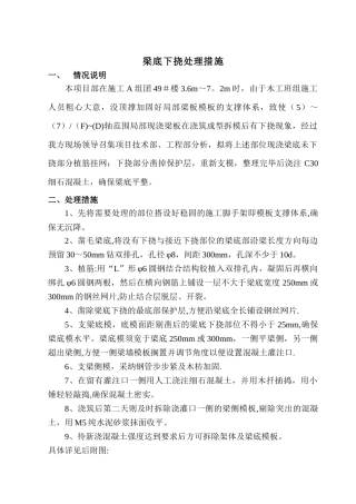 梁底下挠处理方案