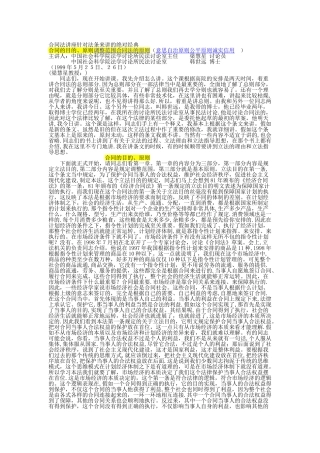 梁慧星-韩世远合同法讲座