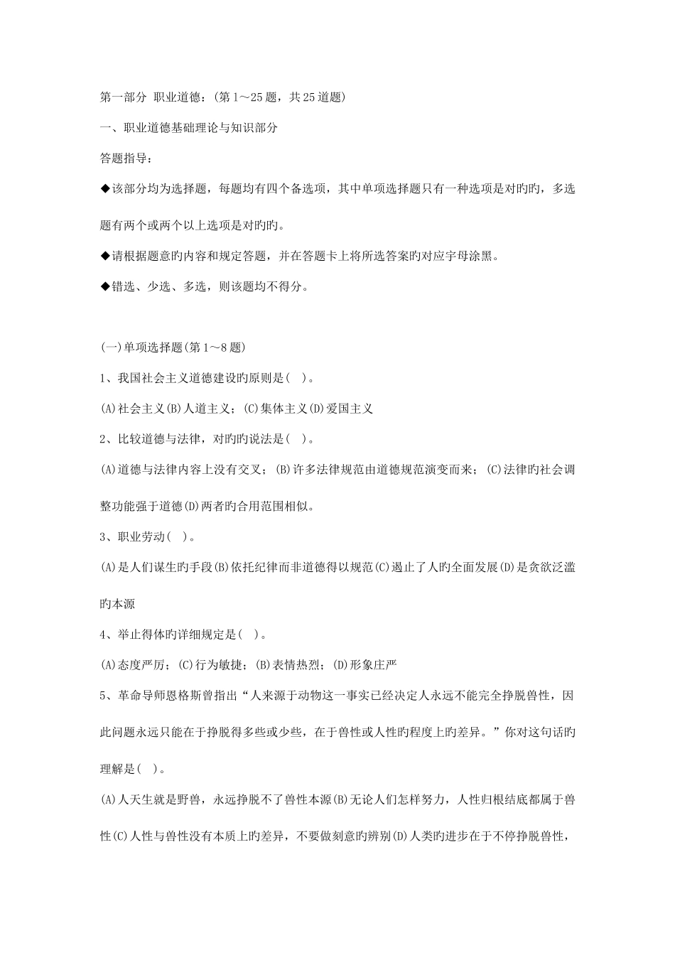 2025年11月理财规划师三级考试职业道德与理论知识真题_第1页
