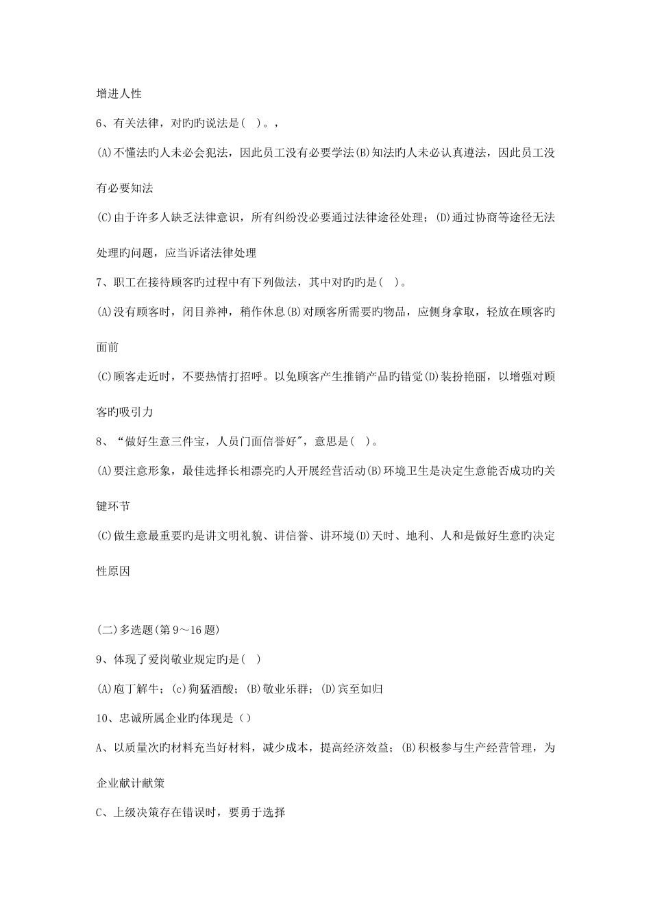 2025年11月理财规划师三级考试职业道德与理论知识真题_第2页