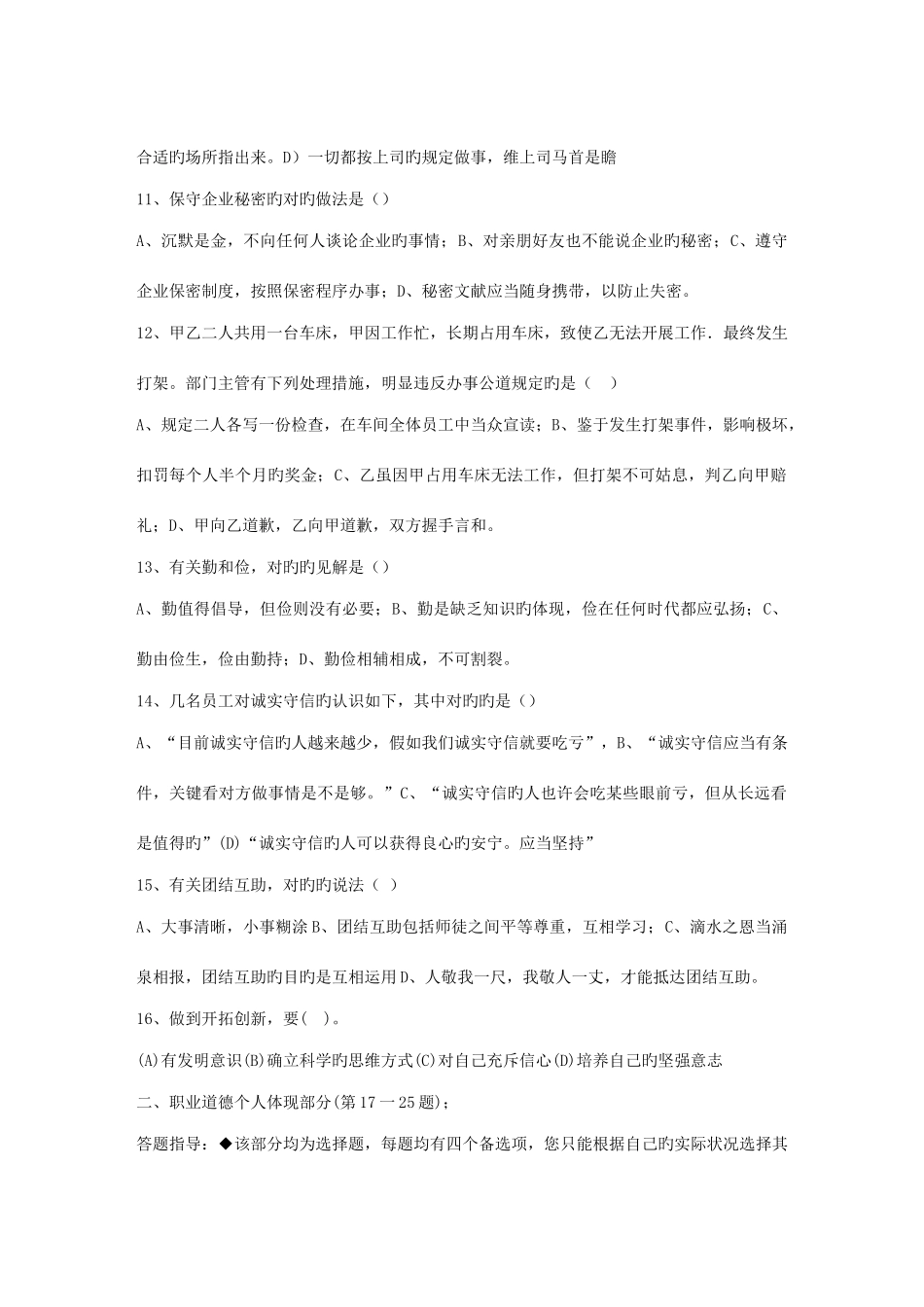 2025年11月理财规划师三级考试职业道德与理论知识真题_第3页