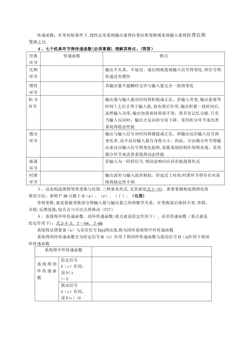2025年自动控制原理知识点总结_第2页